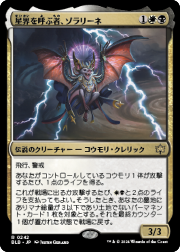 Zoraline, Cosmos Caller