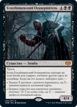 9bf22416-3d36-49fa-bae8-8ec0f9f828af Cemetery Desecrator