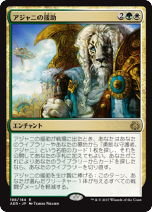 9bfbf4c2-a1fb-4cfa-9ece-1f9891611a5c Ajani's Aid