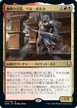 Bell Borca, Spectral Sergeant