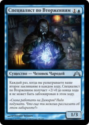 9c04a531-4acd-4e19-ada6-2d3193f72f3f Incursion Specialist