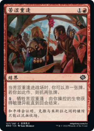 9c092eed-24cc-4864-9e67-2ddb8d462a79 Bitter Reunion