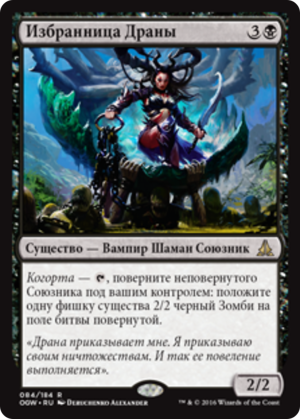 9c0ba72d-a1b2-423c-a16d-f885e9d7e4d4 Drana's Chosen