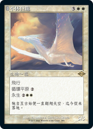 9c105abd-e9ee-488d-84d9-9ed37bc33d06 Timeless Dragon