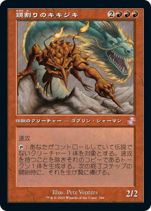 9c114633-efb7-4de1-bf97-457eab47524e Kiki-Jiki, Mirror Breaker