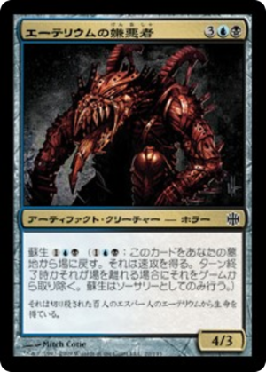 9c1b868e-5364-4dd4-9cf2-d4324a45d246 Etherium Abomination