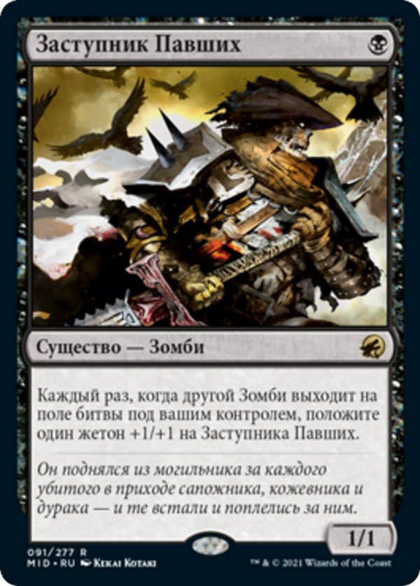 Champion of the Perished