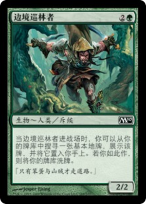 9c2638b2-eabc-46cf-8149-125c801539b9 Borderland Ranger