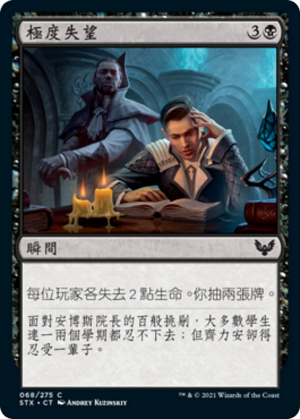 9c295503-4c6f-4b9b-9f9f-881eda016b98 Crushing Disappointment