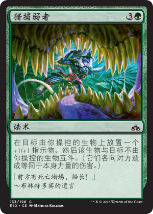 9c2aba2e-281c-40ce-bc3a-522a5c916439 Hunt the Weak