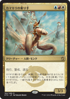 9c2d5c50-3865-4c77-b22e-7ce0c8b989dd Mantis Rider