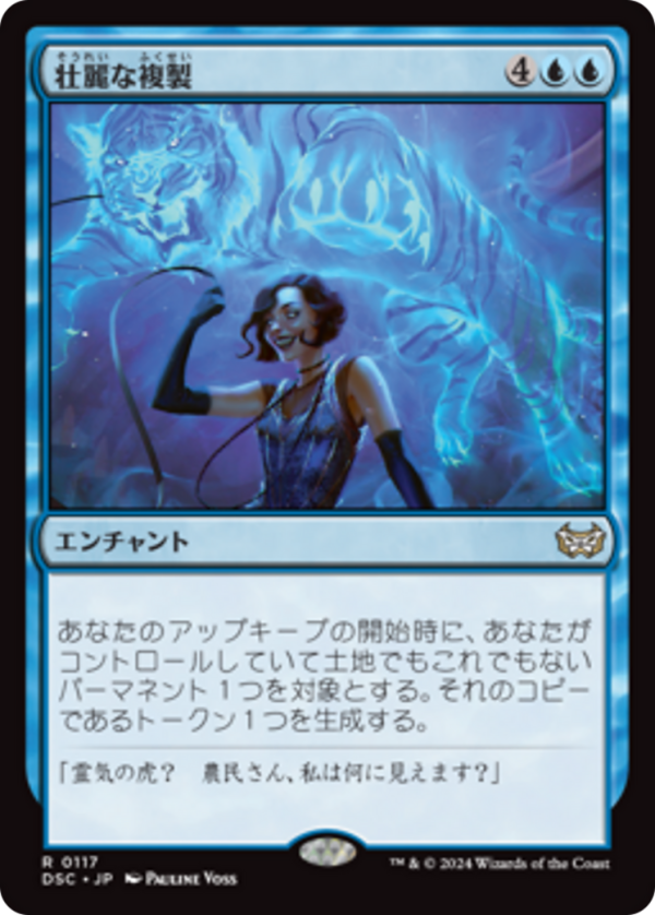 Extravagant Replication