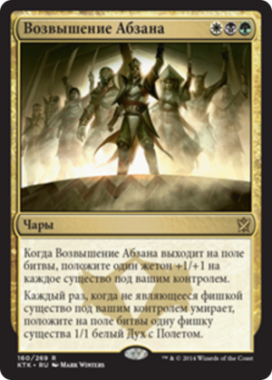 9c3911e3-c9f7-4c07-9662-629d39a2bbbb Abzan Ascendancy