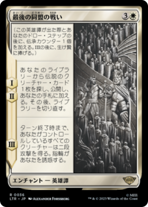 9c41afe8-96b9-4ff3-af09-e2ecb4a53c7d War of the Last Alliance