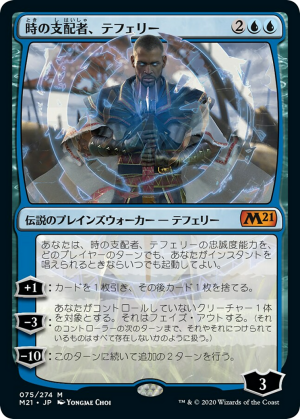 9c47457b-e1a8-483e-9f43-b9cf0f15204b Teferi, Master of Time
