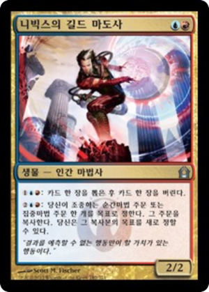 9c489372-c839-401a-887f-5edd40ba7b85 Nivix Guildmage