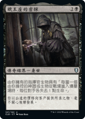 9c56ca38-a2b4-4332-a8c6-84fe16d7225d-1 Agent of the Iron Throne