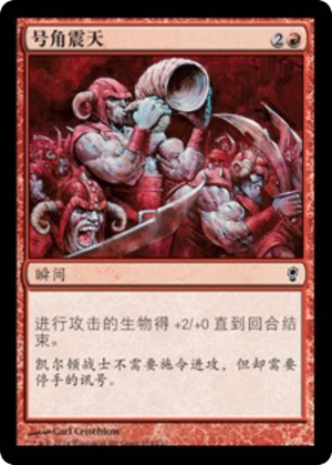 9c5ac534-d109-4be4-abdb-5079bfd50dad-1 Trumpet Blast