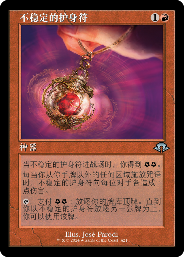Unstable Amulet