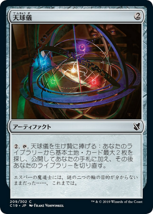 9c7baff4-93c8-42ef-acca-9291dcfe747e Armillary Sphere