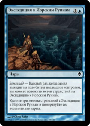 9c8cea26-ea99-4368-99d8-ec70c6844ec8 Ior Ruin Expedition