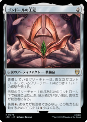 9c8fb5f3-0bee-4921-a732-3f969593ec87 Crown of Gondor