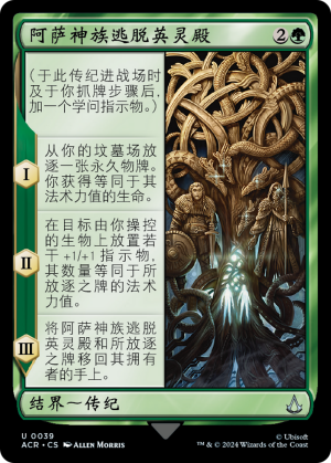 The Aesir Escape Valhalla