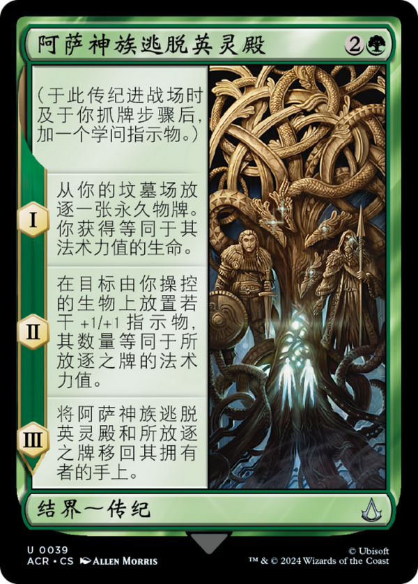 The Aesir Escape Valhalla