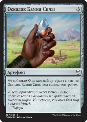 9c9d5a72-6320-4968-92ca-06cb6dad50c1 Powerstone Shard