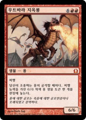 9cc1dba3-8f75-4639-8dc0-95c5198193fe Utvara Hellkite