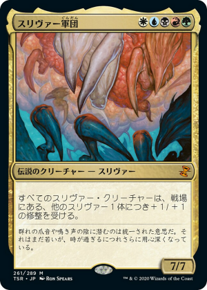 9cc35631-7f43-4dd0-b588-ecc6ae403c22 Sliver Legion