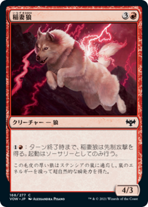 9d2389f2-9898-4de5-b69a-dd41b3ff8621 Lightning Wolf