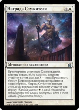 9d263e9a-357e-4075-80db-2655634f866b Acolyte's Reward