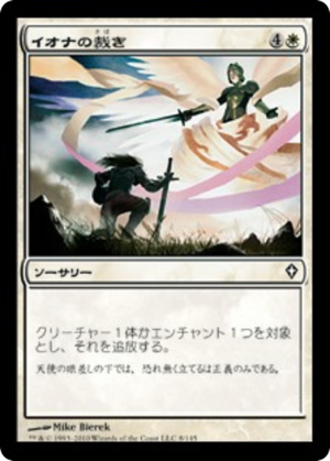 9d400190-9c1d-4117-9fd4-128b21dd4474 Iona's Judgment