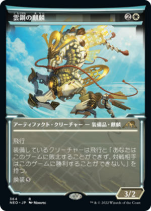 9d46c41a-208d-4b89-ad78-19833c5ec2d1 Cloudsteel Kirin