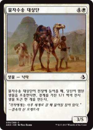 9d4aa98a-2eff-4d85-a550-c59504ed8631 Supply Caravan