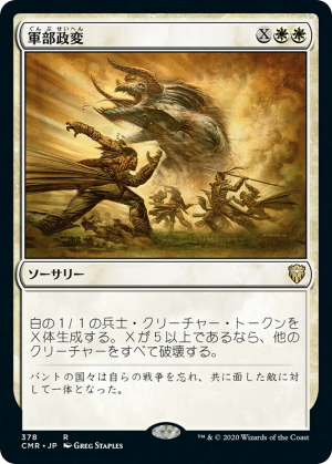 9d5dd374-0f55-4d61-bec6-0aa046022da2 Martial Coup