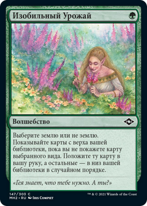 9d630a4d-bafa-444a-a4dd-1aab01abca07 Abundant Harvest