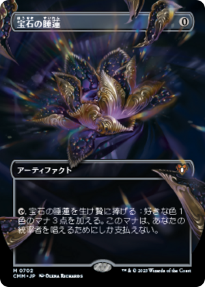 9d6739c1-0dd4-4144-8147-4f543ca03dbe Jeweled Lotus