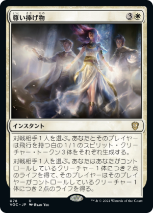 9d90cf07-52f4-41e0-8560-daed856833ea Benevolent Offering