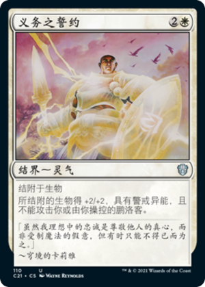 9da785d6-579e-4059-92a6-ed2c5410acba Vow of Duty