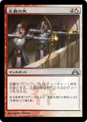 9dc2b35c-4e67-4b2a-bb0e-f5d718eb6e59 Arrows of Justice