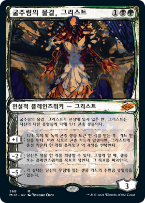 9dd4c0e3-10d9-4b4e-add7-993e593a1711 Grist, the Hunger Tide