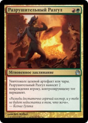 9de014b9-ea63-4355-9571-21bbba1b88ef Destructive Revelry