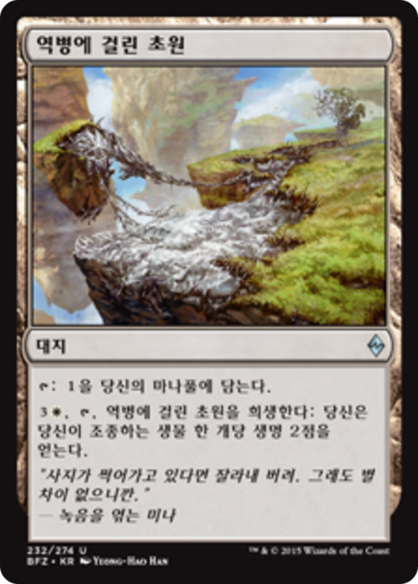 9e05cb8f-5e87-441a-808f-3df9667de5aa Blighted Steppe