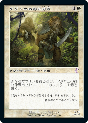 9e08bde7-df7f-41bd-87e5-9a07f911cae9 Ajani's Pridemate
