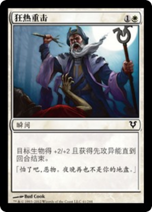 9e0c8aae-e623-460d-a54c-ef43f1f29214 Zealous Strike