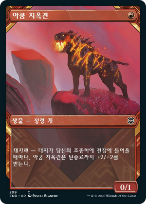 9e165a35-4cef-44dd-abd4-d208258b2265 Akoum Hellhound