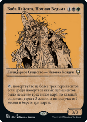 9e2023dd-1b09-48d9-be7b-01ad78ef17e3 Baba Lysaga, Night Witch