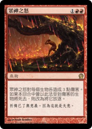 9e327903-eb0a-48e6-ba16-783a0fd232ba Anger of the Gods